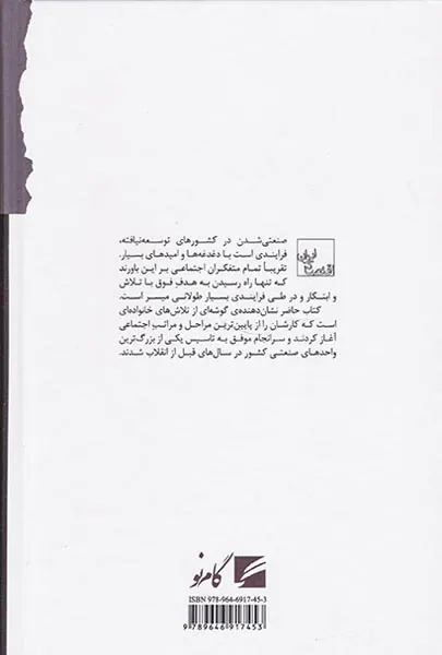 موقعیت تجار و صاحبان صنایع در ایران عصر پهلوی_خاندان لاجوردی و لاجوردیان